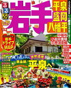 【中古】るるぶ岩手 平泉 盛岡 八幡平'15~'16 (国内シリーズ)