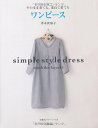 【中古】そのまま着ても、重ねて着てもワンピース/茅木 真知子