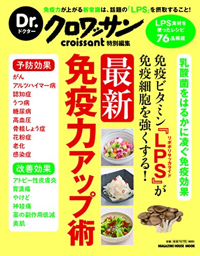 【中古】Dr.クロワッサン 免疫ビタ