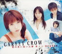 【中古】(CD)君の思い描いた夢 集メル HEAVEN(通常盤)／GARNET CROW、Azuki Nana、Hirohito Furui