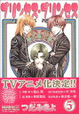 【中古】プリンセス・プリンセス (5) WINGS COMICS/つだ みきよ