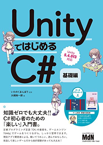 【中古】UnityではじめるC 基礎編／大槻 有一郎