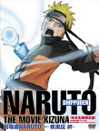 【中古】劇場版NARUTO-ナルト-疾風伝 -絆- 【完全生産限定版】 [DVD]／竹内順子、中村千絵、亀垣一