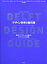 【中古】デザイン思考の教科書 欧州トップスクールが教えるイノベーションの技術/アネミック・ファン..