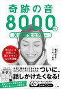 【中古】奇跡の音8000ヘルツ英語聴覚セラピー《困っている外国人に話しかけたくなる英語編》／篠原佳年/セニサック陽子