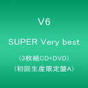 【中古】(CD)SUPER Very best(3枚組CD+DVD)(初回生産限定盤A)/V6
