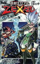 【中古】遊☆戯☆王ZEXAL 5 (ジャンプコミックス)/三好 直人、高橋 和希、吉田 伸