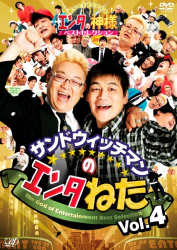 šۥɥåޥΥ󥿤ͤ VOL.4 󥿤οͥ٥ȥ쥯 [DVD]
