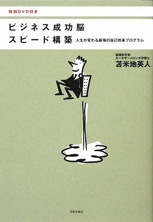 苫米地 英人【商品状態など】付属品は全て揃っています。 カバーに傷みあり。 中古品のため商品は多少の日焼け・キズ・使用感がございます。画像はイメージです。記載がない限り帯・特典などは付属致しません。プロダクト、ダウンロードコードは使用できません。万が一、品質不備があった場合は返金対応致します。(管理ラベルは跡が残らず剥がせる物を使用しています。）【2026/08/26 15:54:31 出品商品】
