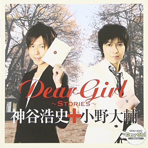 【中古】(CD)Dear Girl ?Stories?／神谷浩史 + 小野大輔、神谷浩史、小野大輔