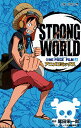 【中古】ONE PIECE FILM STRONG WORLD (上) (ジャンプコミックス)