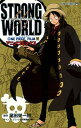 【中古】ONE PIECE FILM STRONG WORLD (下) (ジャンプコミックス)