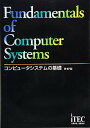 【中古】コンピュータシステムの基礎 第17版/アイテックIT人材教育研究部