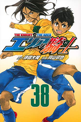 【中古】エリアの騎士(38) (講談社コミックス)／月山 可也、伊賀 大晃