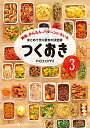 【中古】つくおき3 時短、かんたん、パターンいろいろ (美人時間ブック)/nozomi