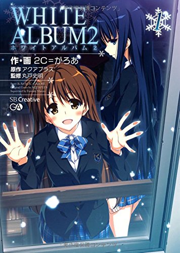 【中古】WHITE ALBUM2 1／2C=がろあ