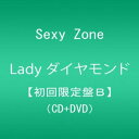 【中古】(CD)Lady ダイヤモンド (初回限定盤B：CD＋DVD）／Sexy Zone