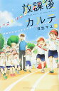 【中古】放課後カルテ(15) (Be・Loveコミックス)/日生 マユ