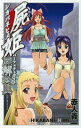 【中古】屍姫 パーフェクトガイド 屍解教典 (Guide book)/赤人 義一