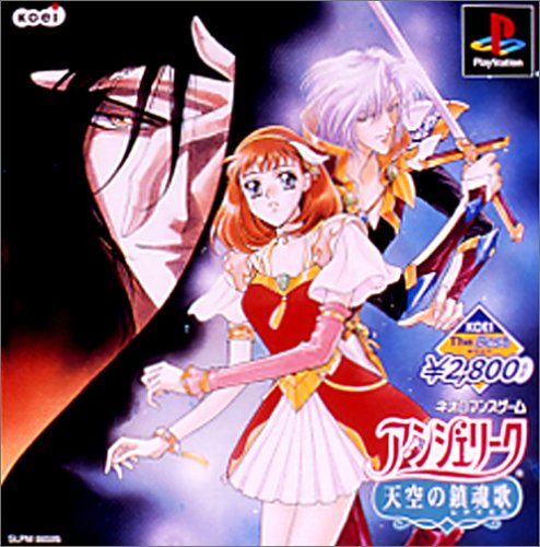 【中古】KOEI The Best アンジェリーク〜天空の鎮魂歌〜 【中古】KOEI The Best アンジェリーク〜天空の鎮魂歌〜