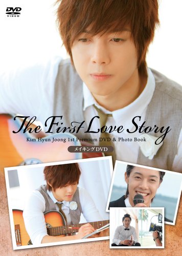 【中古】キム・ヒョンジュン 1st Premium 「The First Love Story」 メイキングDVD