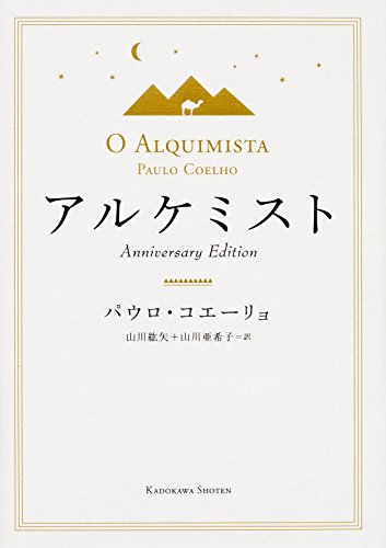 パウロ・コエーリョ【商品状態など】カバーに傷みあり。 中古品のため商品は多少のキズ・使用感がございます。画像はイメージです。記載ない限り帯・特典などは付属致しません。プロダクト、ダウンロードコードは使用できません。万が一、品質不備があった場合は返金対応致します。メーカーによる保証や修理を受けれない場合があります。(管理ラベルは跡が残らず剥がせる物を使用しています。）【2024/09/30 18:09:22 出品商品】