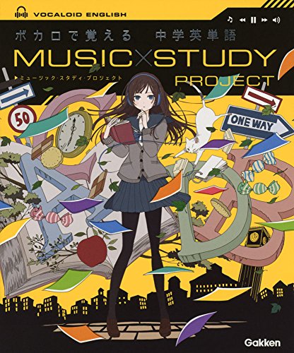 【中古】ボカロで覚える 中学英単語 (MUSIC STUDY PROJECT)