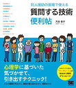 【中古】対人援助の現場で使える質問する技術便利帖/大谷 佳子