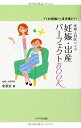 【中古】産婦人科医ママの妊娠・出産パーフェクトBOOK-プレ妊娠編から産後編まで! (専門医ママの本)/宋 美玄