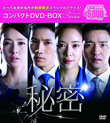 【中古】秘密 コンパクトDVD-BOX[期間限定スペシャルプライス版]／チソン、ユ・ボラ、チェ・ホチョル、イ・ウンボク、ペク・サンフン、ファン・ジョンウム、ペ・スビン、イ・ダヒ