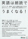 【中古】【CD・音声DL付】英語は朗読でうまくなる!/青谷 優子