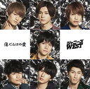 【中古】(CD)ホメチギリスト/傷だらけの愛(初回盤B)(CD+DVD-B) - ジャニーズWEST (特典なし)/ジャニーズWEST