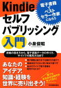 【中古】Kindleセルフパブリッシング入門/小泉 俊昭