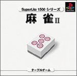 【中古】麻雀2 SuperLite1500Vol.8 【中古】麻雀2 SuperLite1500Vol.8