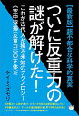 【中古】【最新版】超不都合な科学的真実 ついに反重力の謎が解けた! これが古代人が操る未知のテクノロジー《空中浮揚(反重力)》の正体だ/ケイ・ミズモリ