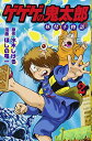 【中古】ゲゲゲの鬼太郎 妖怪千物語(2) (KCデラックス)/ほしの 竜一