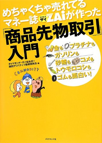 楽天市場】先物取引(本・雑誌・コミック)の通販 楽天市場】先物取引(本・雑誌・コミック)の通販