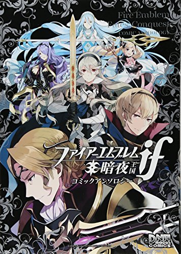 楽天市場】ファイアーエムブレムif 暗夜王国の通販 楽天市場】ファイアーエムブレムif 暗夜王国の通販