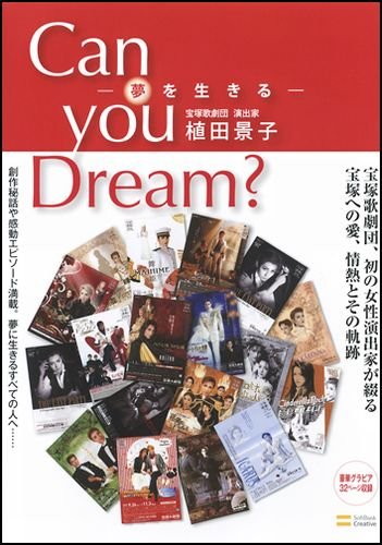 【中古】Can you Dream?／植田 景子