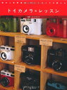 【中古】街の人気写真店 ポパイカメラが教える　トイカメラのレッスン／ポパイカメラ