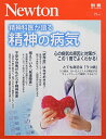 【中古】Newton別冊『精神科医が語る 精神の病気』 (ニュートン別冊)(3)