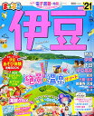 【中古】まっぷる 伊豆'21 (マップルマガジン 東海 2)