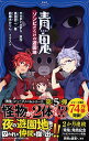 【中古】青鬼 ゾンビだらけの遊園地 (PHPジュニアノベル)/noprops、黒田 研二