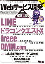 【中古】Webサービス開発徹底攻略 Vol.2 (WEB+DB PRESS plus)／鶴原翔夢、小野侑一、中村俊介、佐藤春旗、青山公士、佐々木大輔、横路隆、加来純一、山本伶、大平武志、米川健一、坂本登史文、若原祥正、和久田龍、平栗遵宜、城倉和孝、安達俊雄、Akira、川嶋賢一、安詮院…