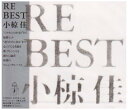 【中古】(CD)RE BEST／小椋佳、萩田光雄