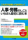 【中古】人事・労務のしごと いちばん最初に読む本/土屋 信彦(監修・著)、アイ社会保険労務士法人(3)