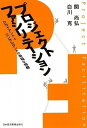 【中古】プロジェクトファシリテーション/白川 克、関 尚弘