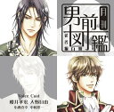 【中古】(CD)月刊男前図鑑 従者編 白盤／ドラマ、櫻井孝宏、入野自由