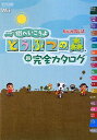【中古】街へいこうよ どうぶつの森 超完全カタログ (任天堂ゲーム攻略本Nintendo DREAM)/NintendoDREAM編集部