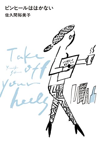 【中古】ピンヒールは